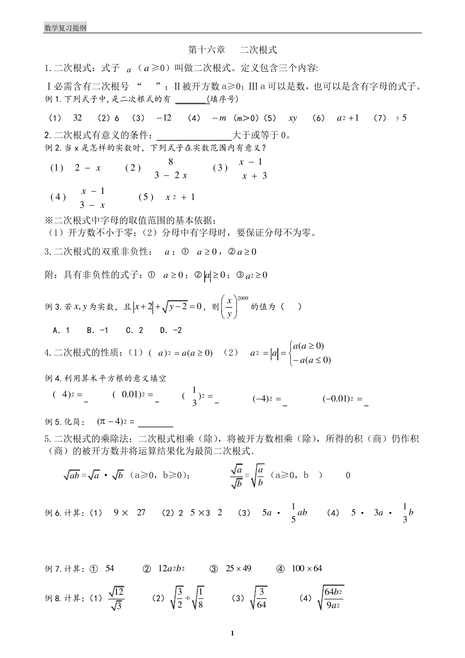 人教版八年级下册数学知识点及典型例题总结_第1页