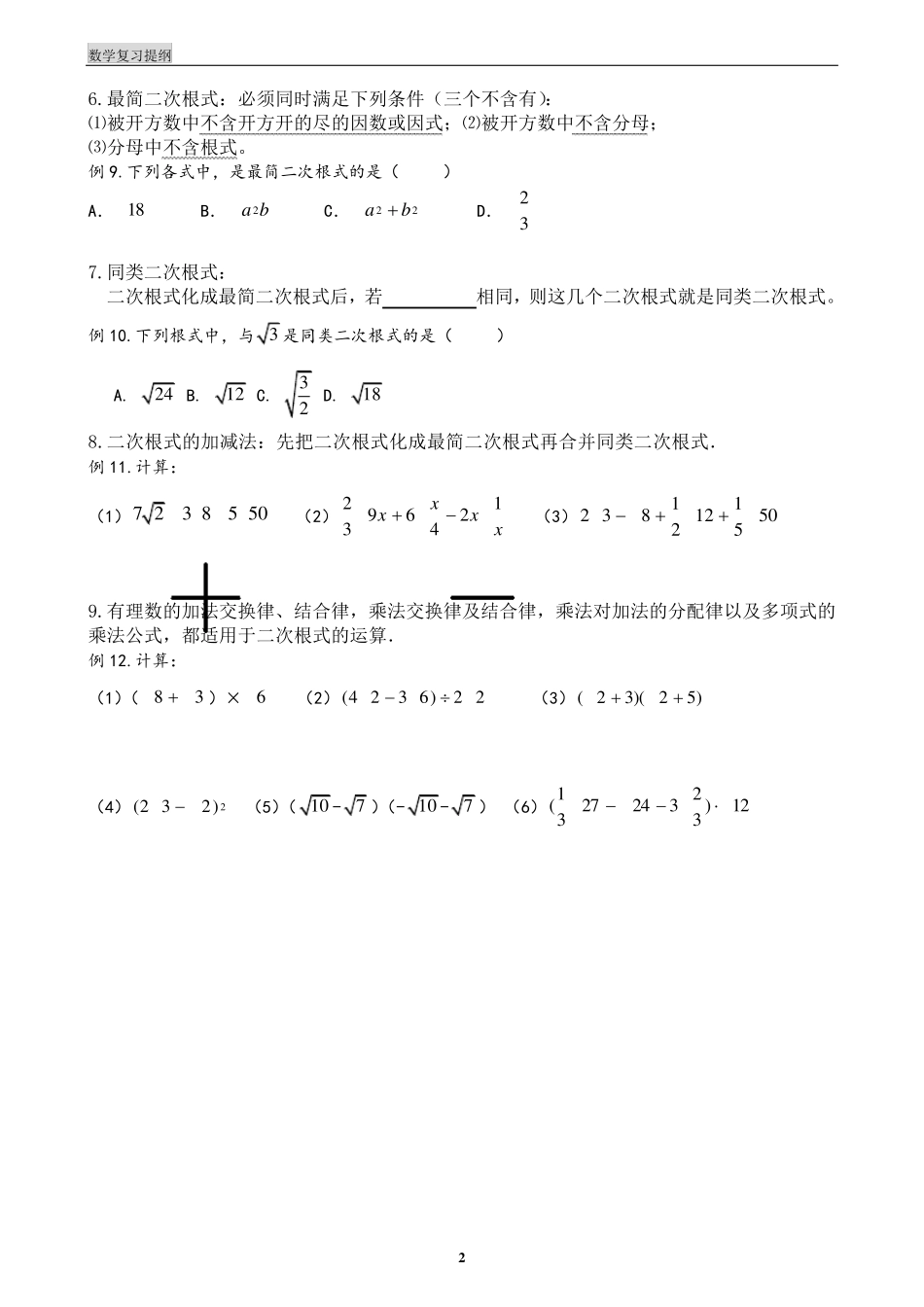 人教版八年级下册数学知识点及典型例题总结_第2页