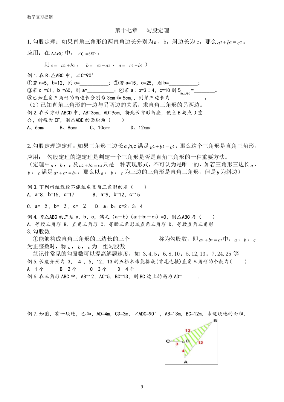 人教版八年级下册数学知识点及典型例题总结_第3页
