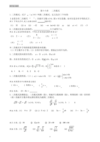 人教版八年级下册数学知识点及典型例题总结