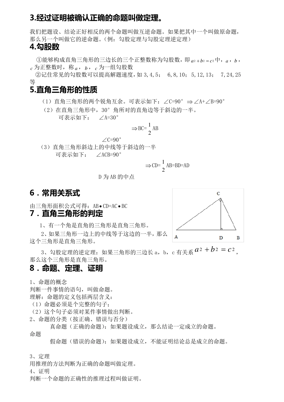 人教版八年级下册数学知识点归纳_第2页