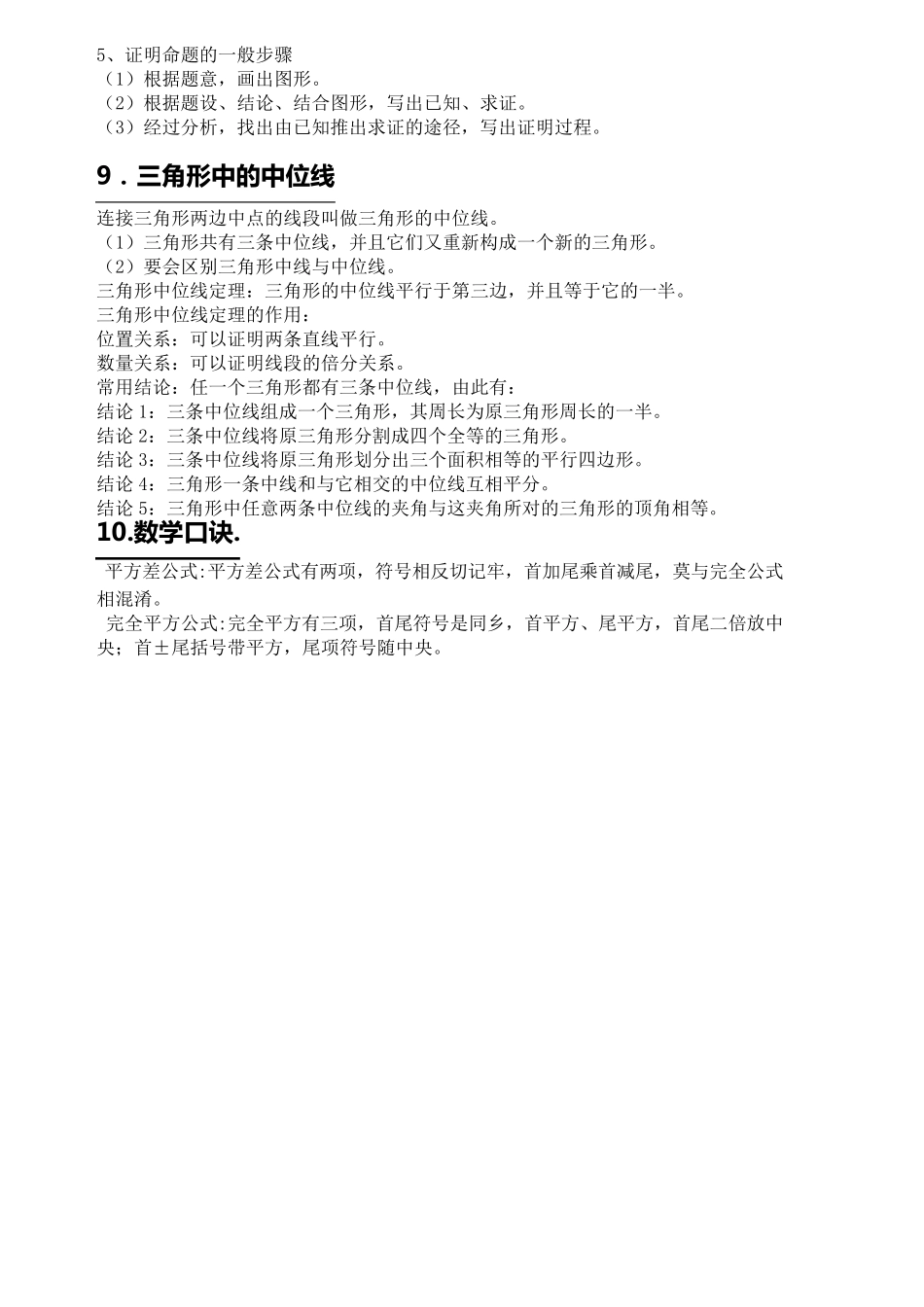 人教版八年级下册数学知识点归纳_第3页