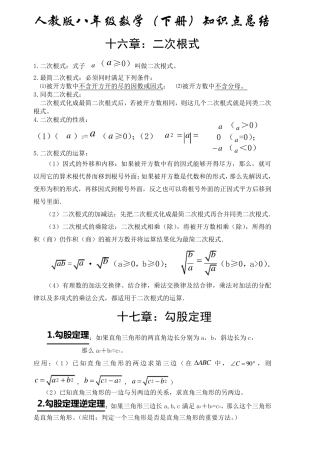人教版八年级下册数学知识点归纳