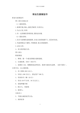 职业生涯规划书