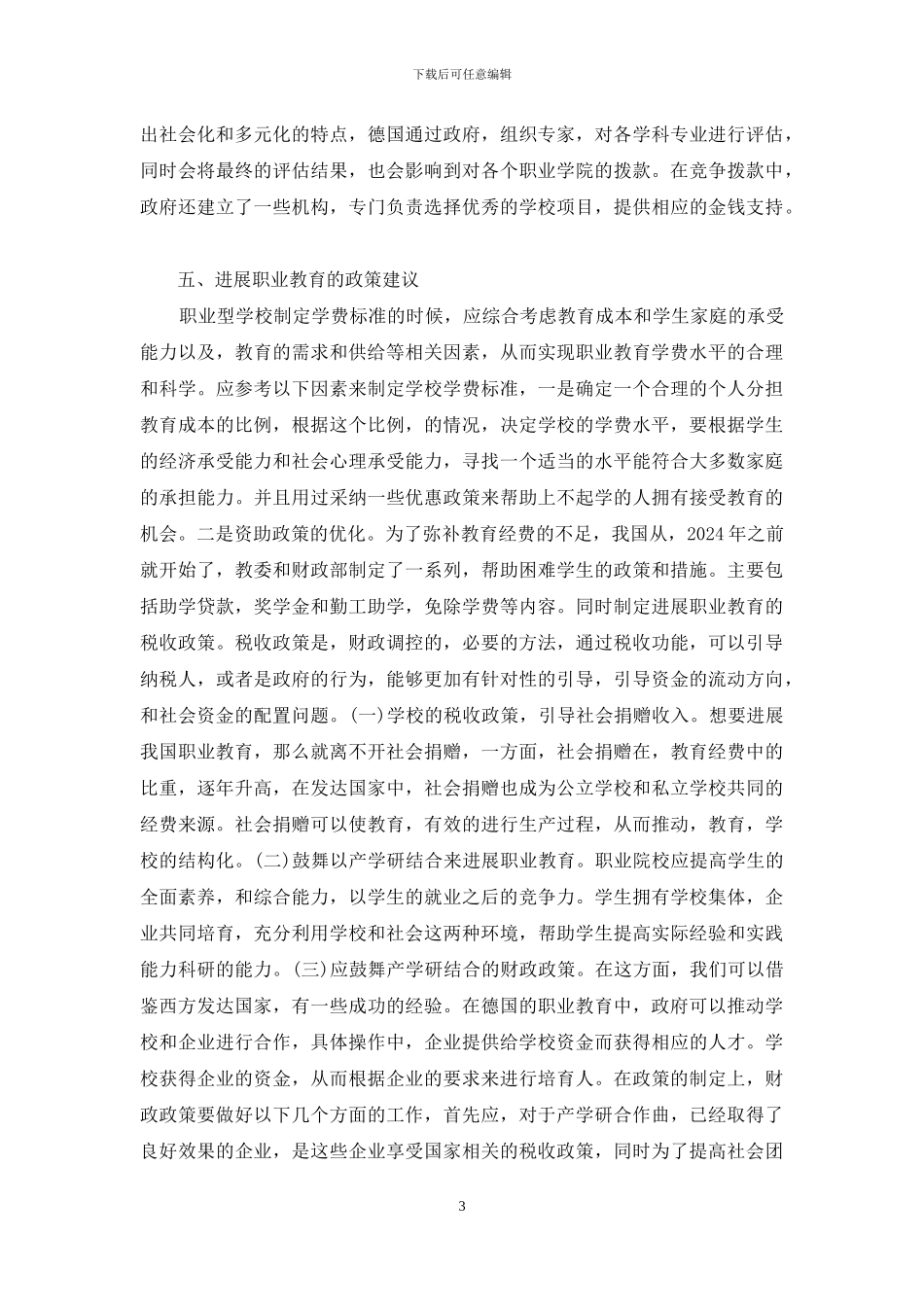 职业教育财政政策研究_第3页