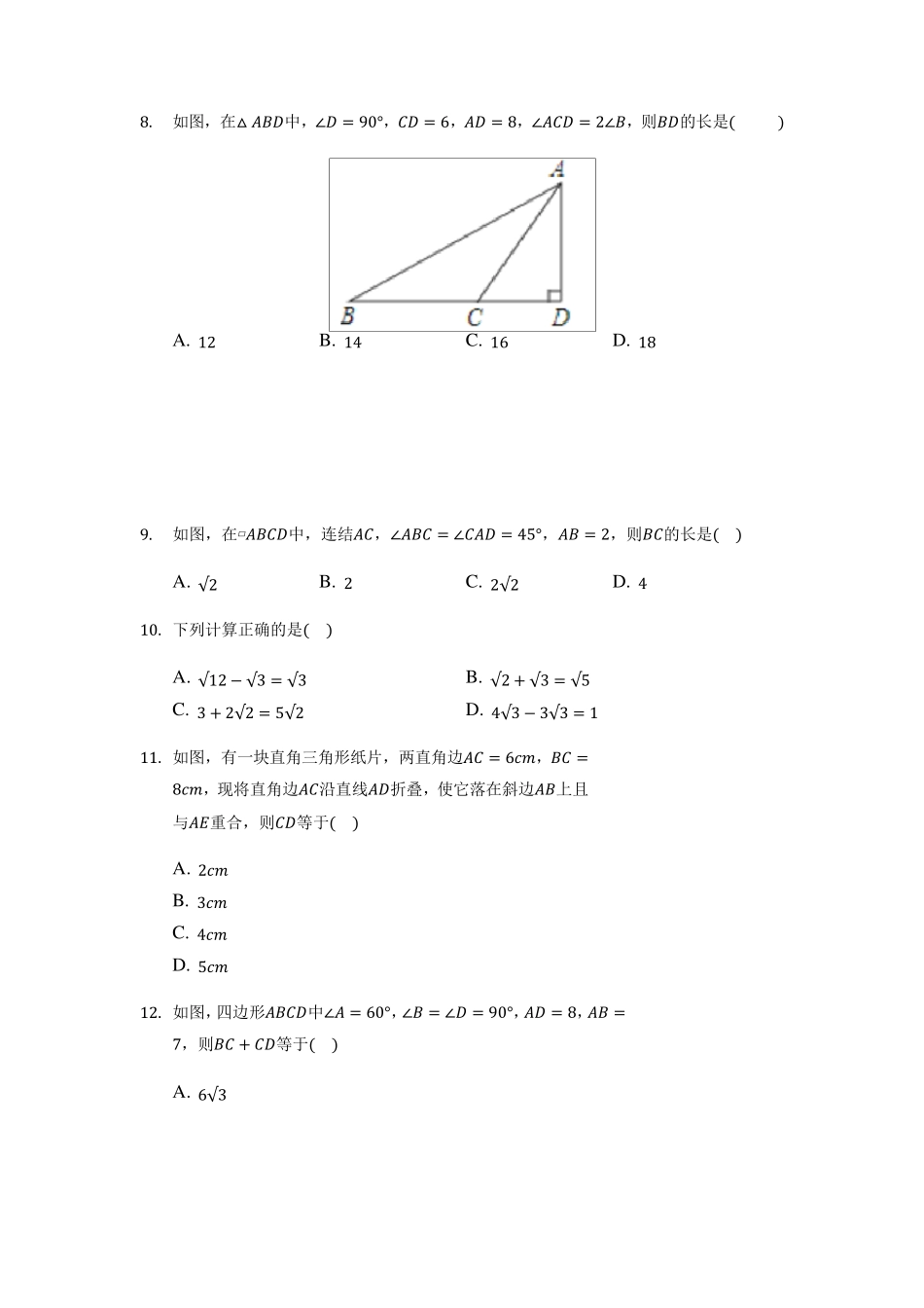 人教版八年级下册数学第一次月考数学试卷_第2页