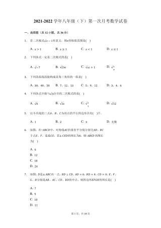 人教版八年级下册数学第一次月考数学试卷