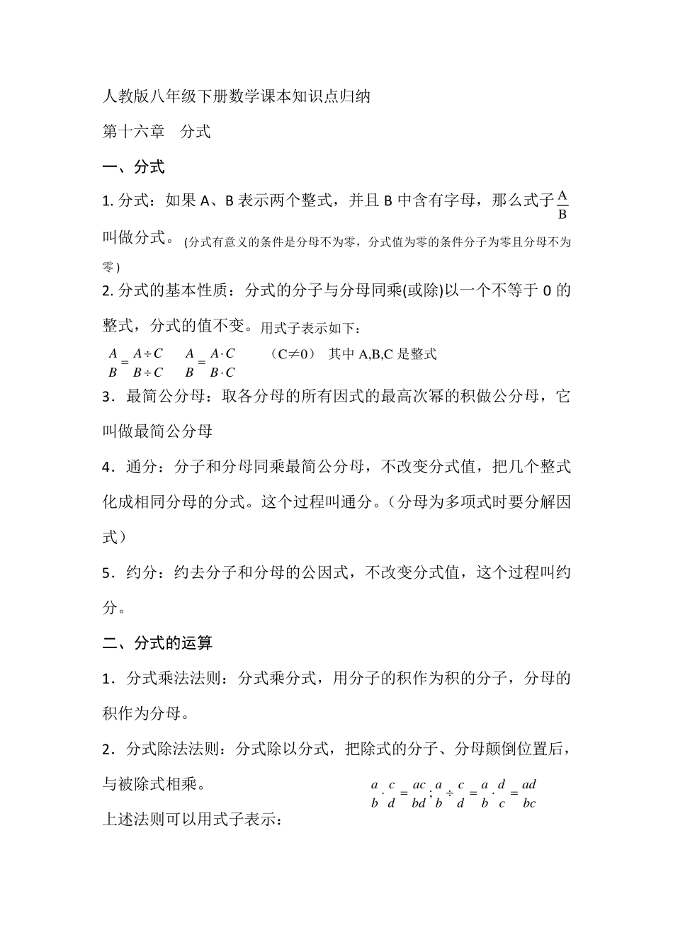 人教版八年级下册数学课本知识点归纳_第1页