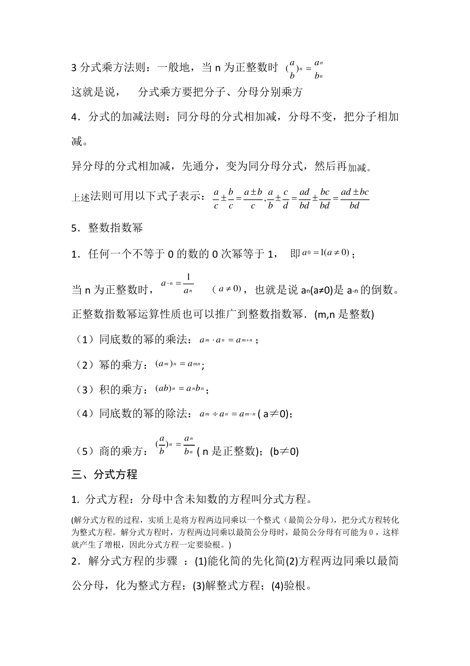 人教版八年级下册数学课本知识点归纳_第2页