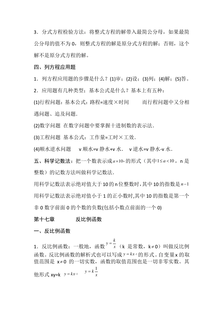 人教版八年级下册数学课本知识点归纳_第3页