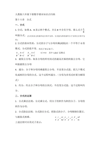 人教版八年级下册数学课本知识点归纳
