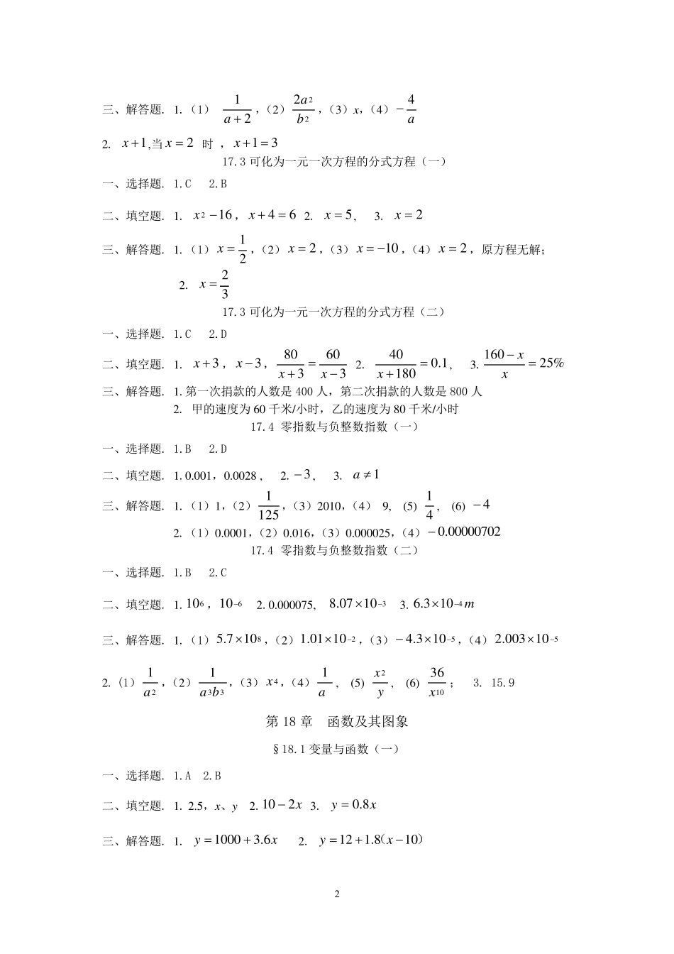 人教版八年级下册数学配套练习册答案_第2页