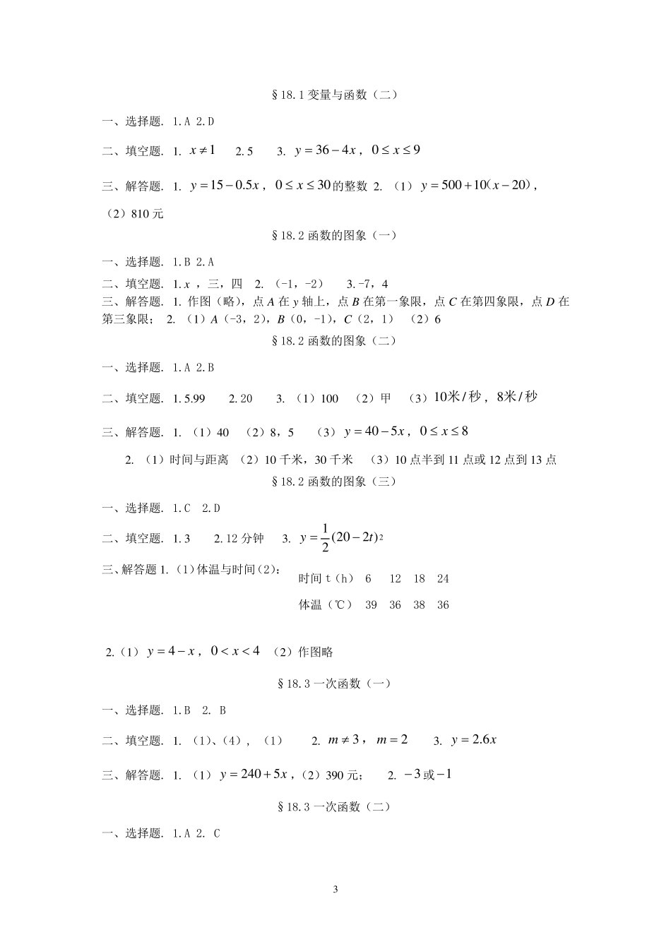 人教版八年级下册数学配套练习册答案_第3页
