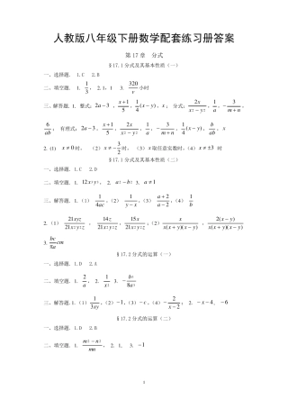 人教版八年级下册数学配套练习册答案