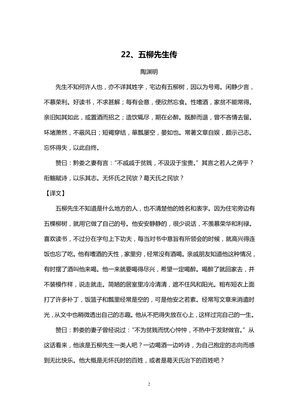 人教版八年级下册文言文原文及翻译_第2页