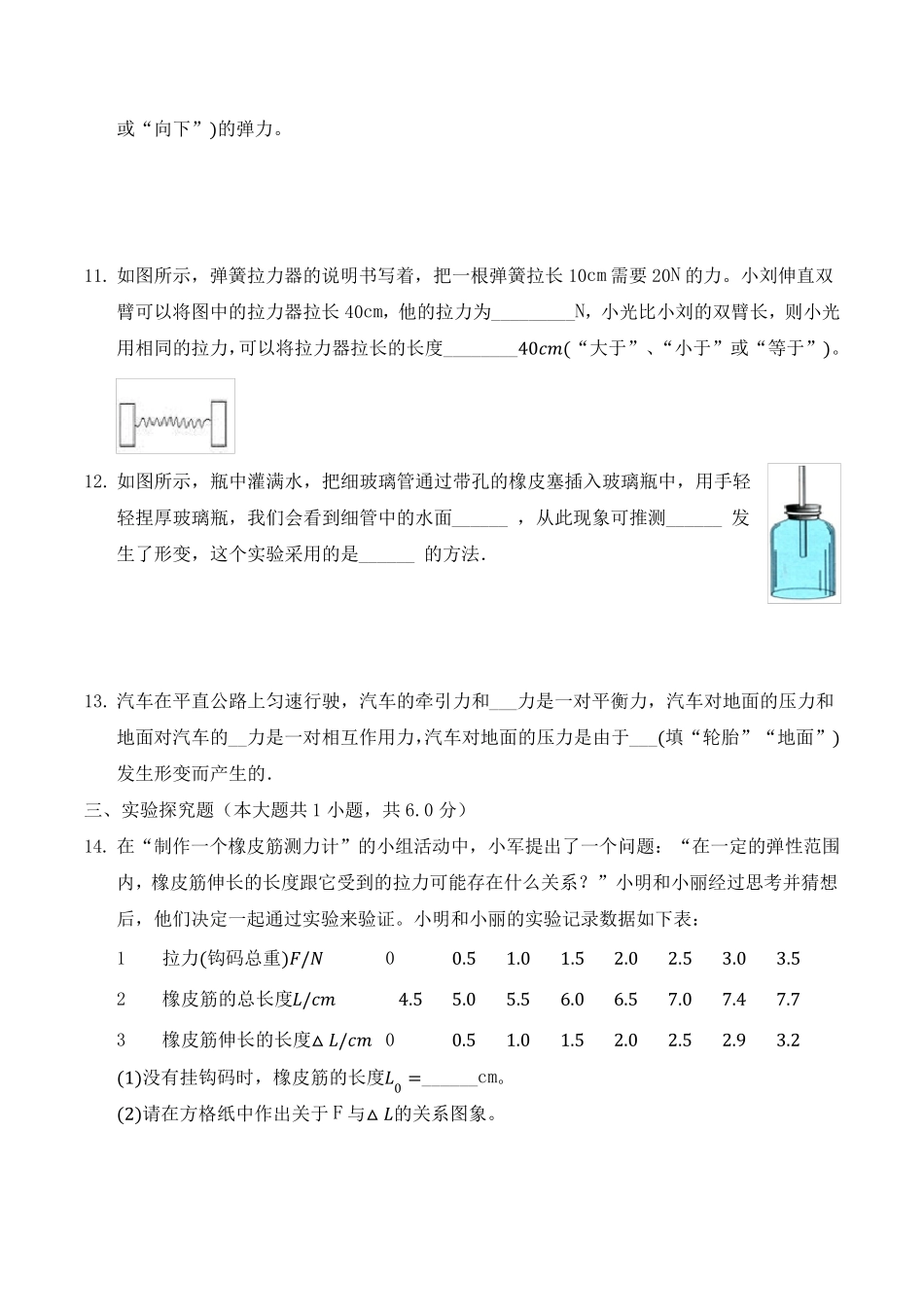 人教版八年级下册物理《弹力》练习_第3页