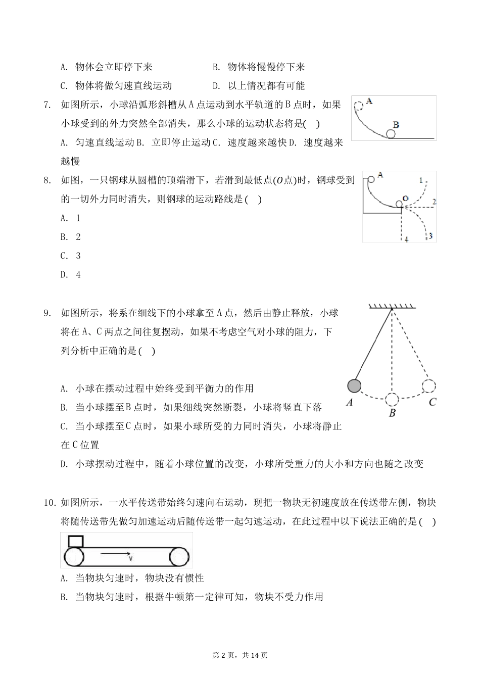 人教版八年级下册物理《牛顿第一定律》练习_第2页