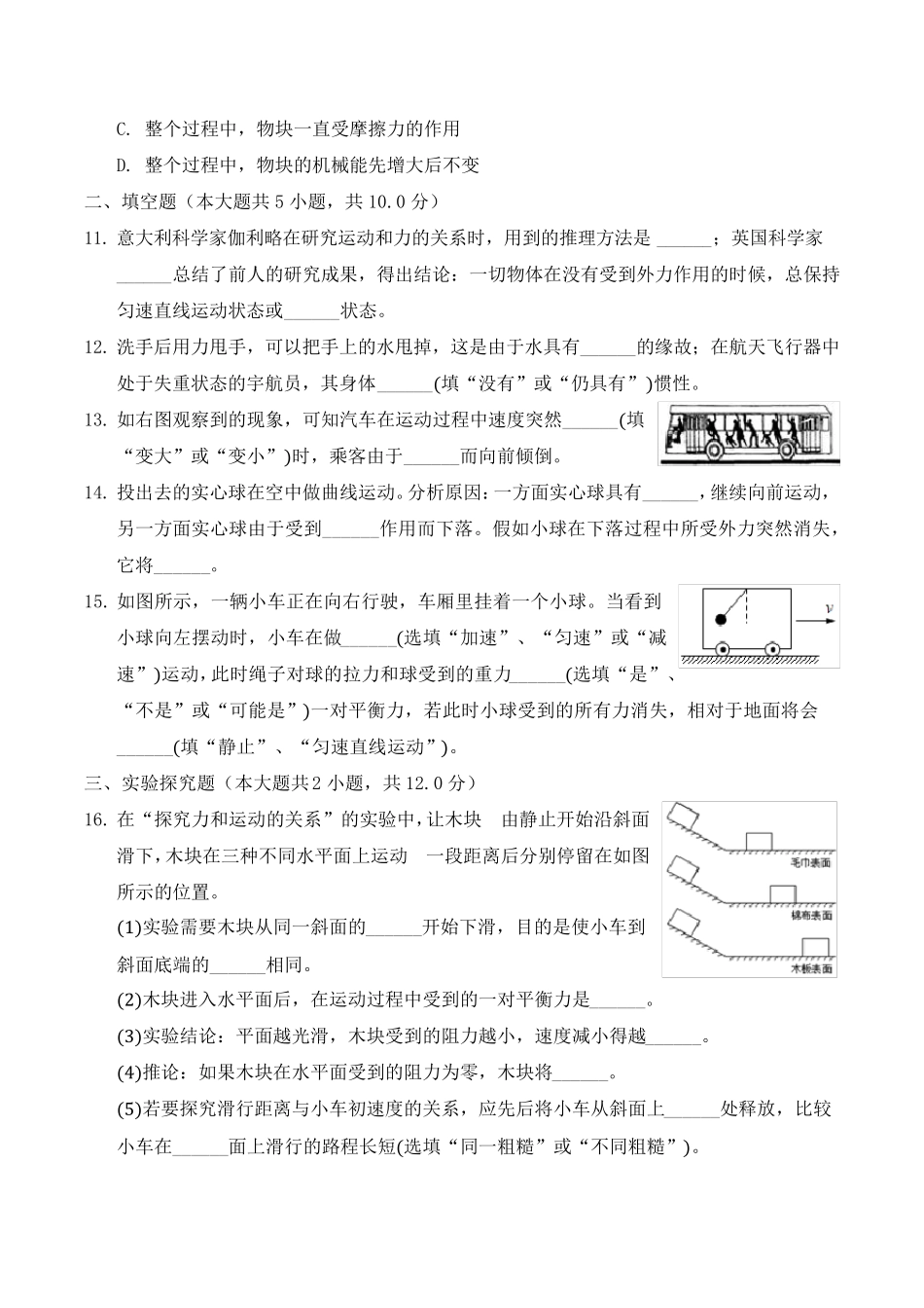 人教版八年级下册物理《牛顿第一定律》练习_第3页