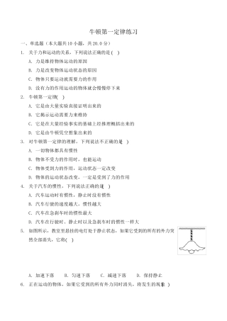 人教版八年级下册物理《牛顿第一定律》练习