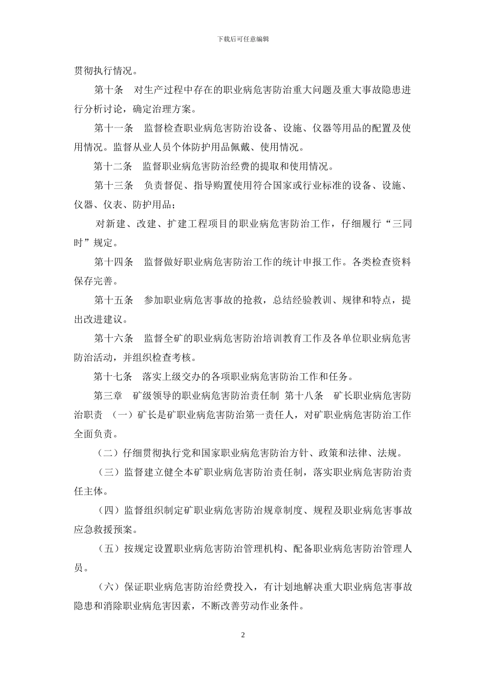 职业病危害防治责任制_第2页