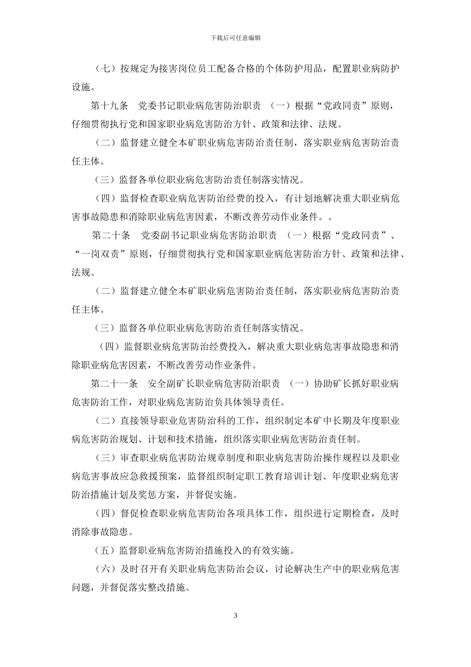 职业病危害防治责任制_第3页