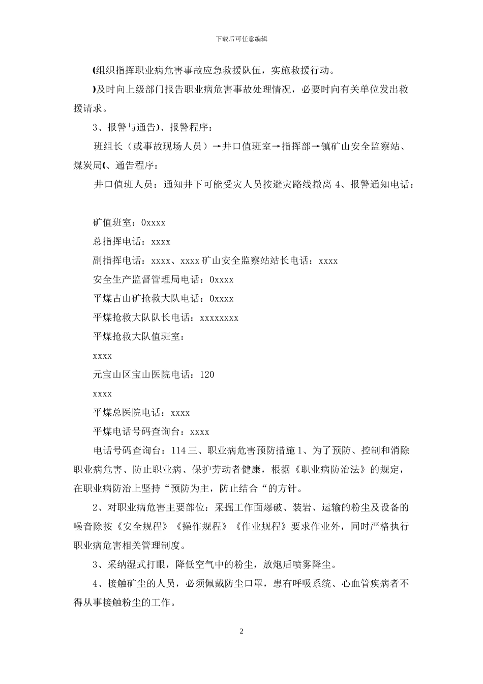 职业病危害事故应急救援预案_第2页