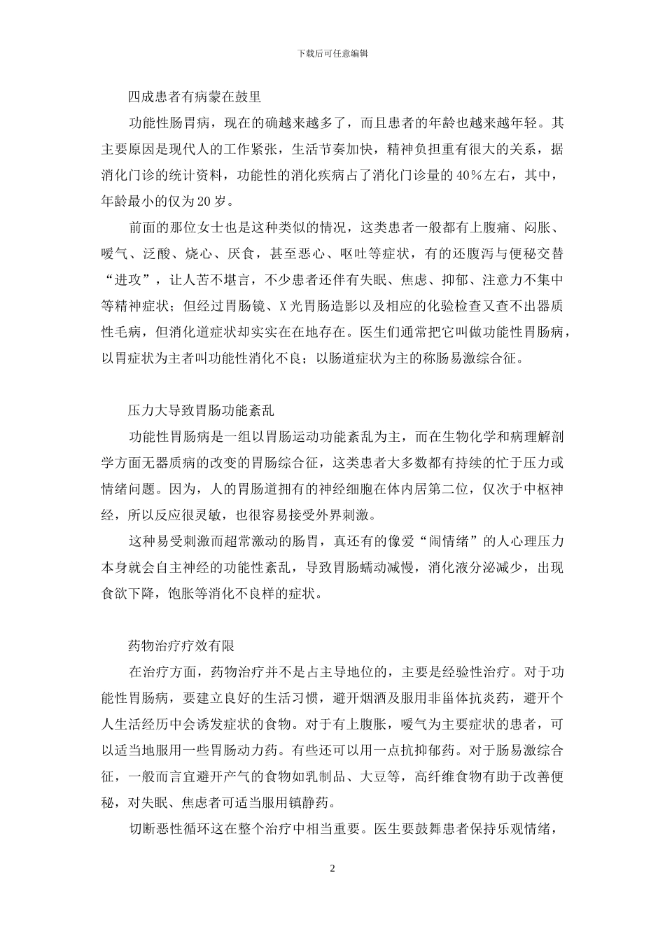 职业病是指-胃肠职业病-频袭职场人_第2页