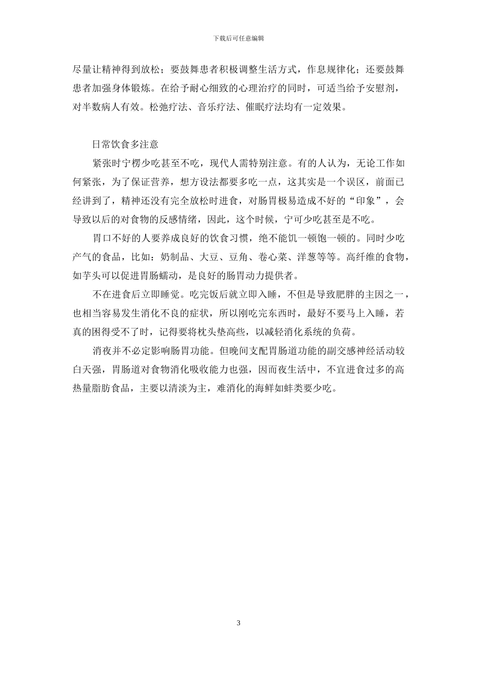 职业病是指-胃肠职业病-频袭职场人_第3页