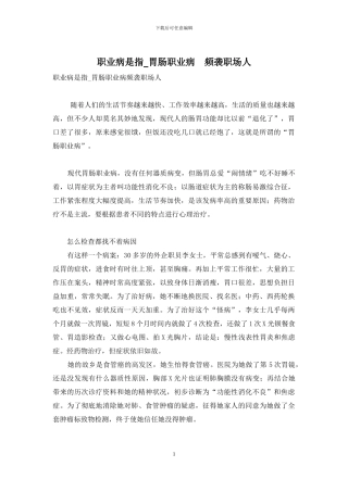 职业病是指-胃肠职业病-频袭职场人