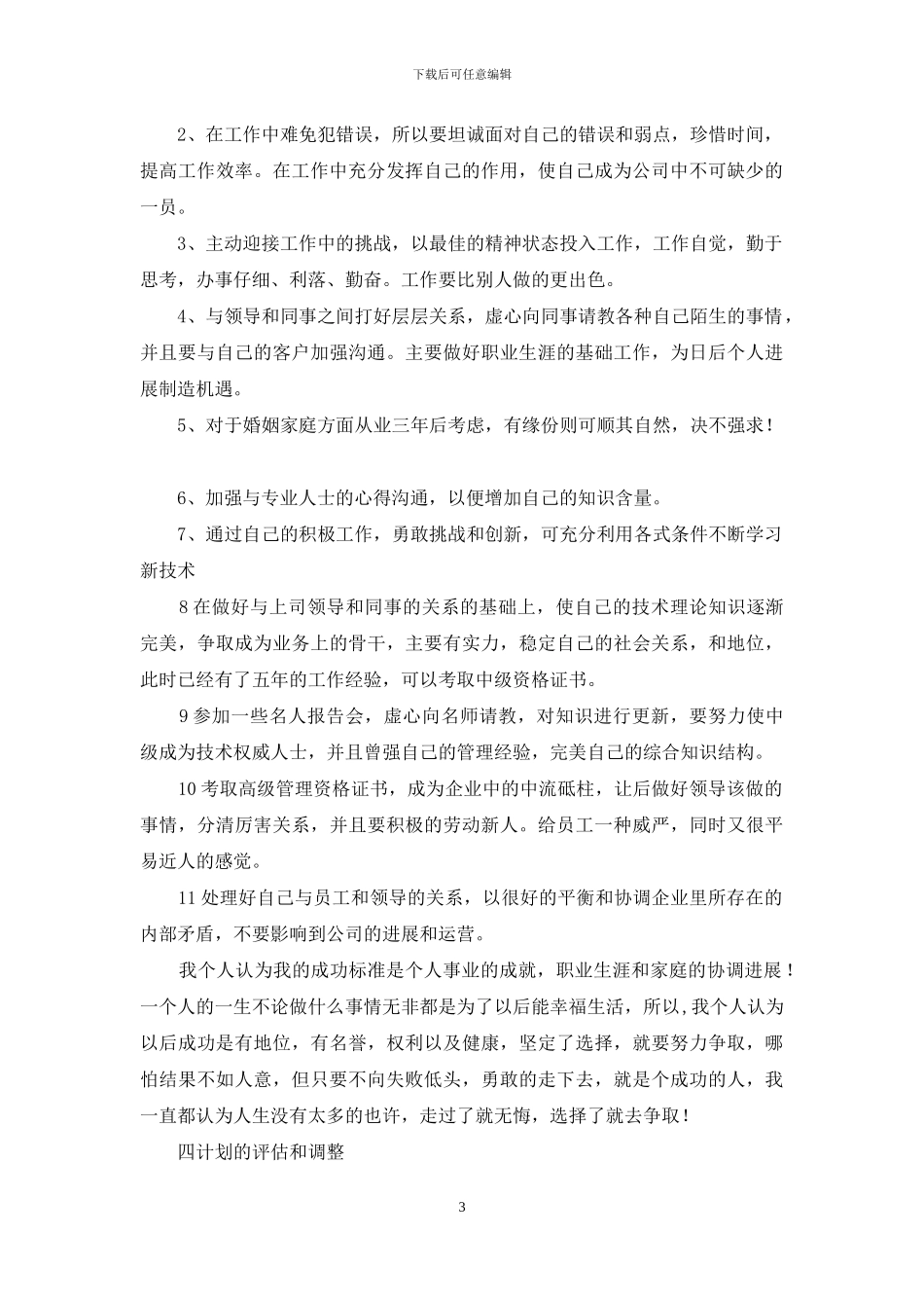 职业生涯规划设计_第3页