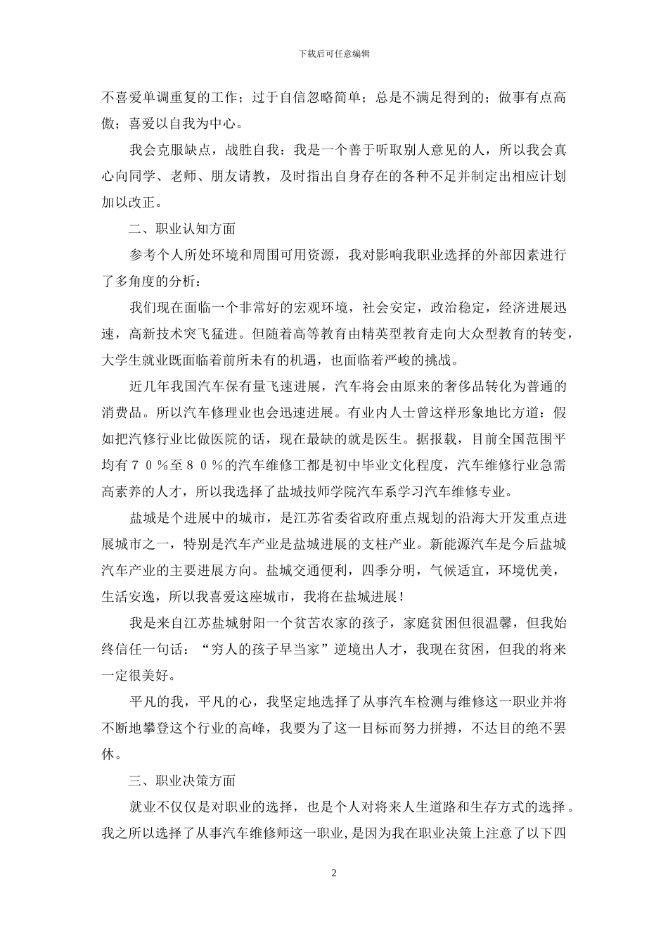 职业生涯规划演讲比赛演讲稿_第2页