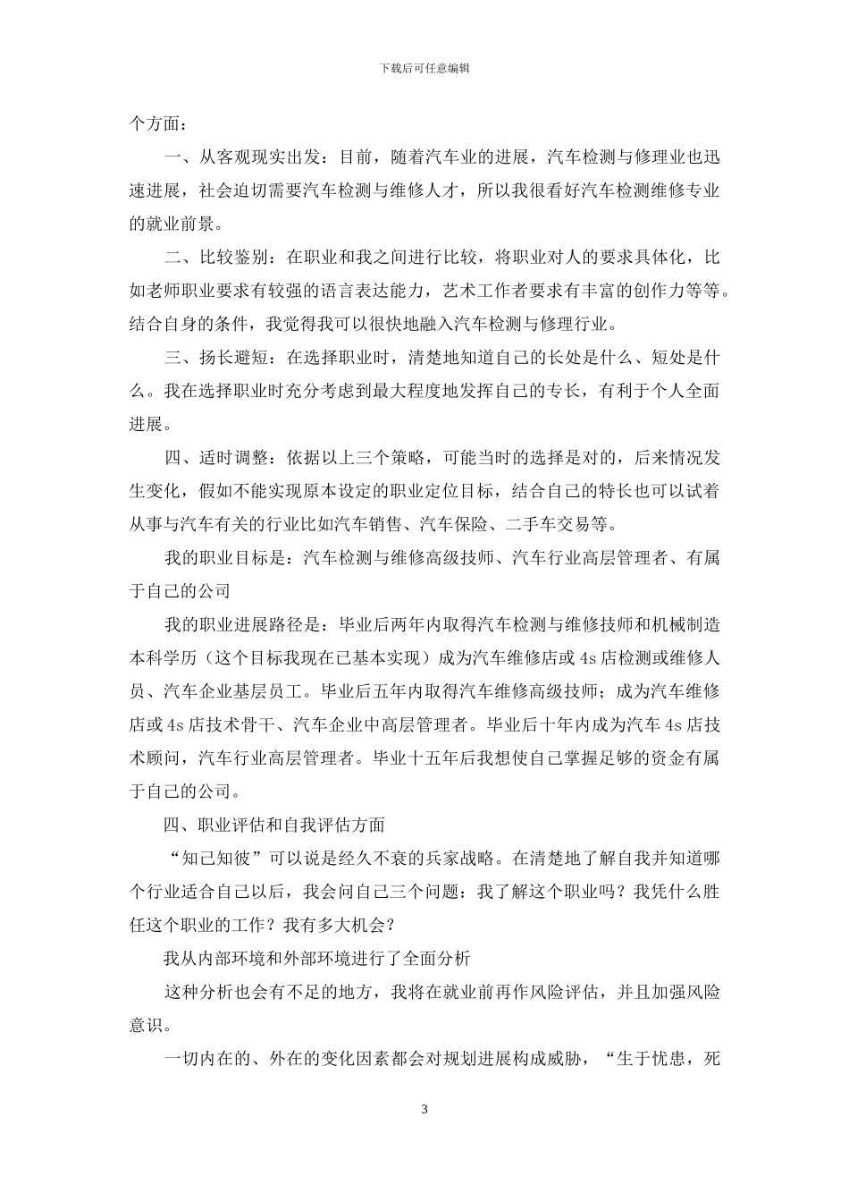 职业生涯规划演讲比赛演讲稿_第3页