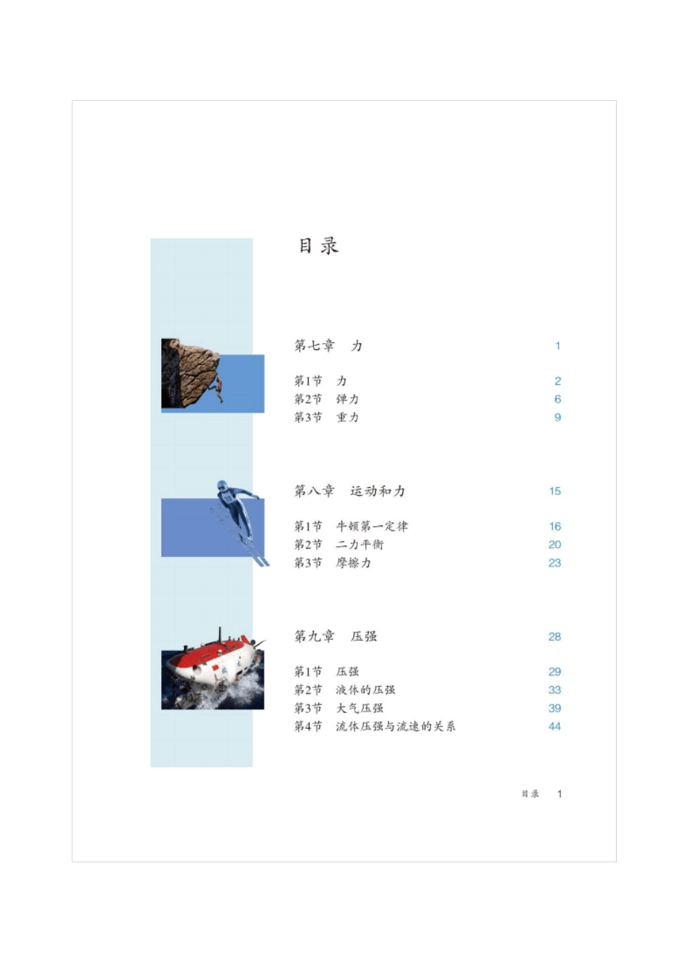 人教版八年级下册物理原版高清电子课本_第2页