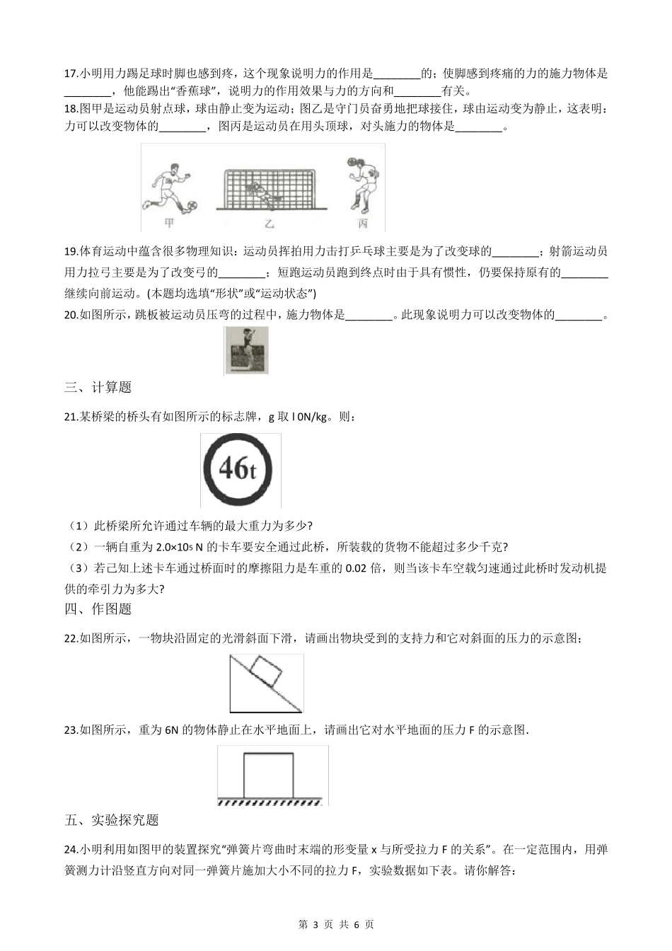 人教版八年级下册物理第七章力测试题_第3页