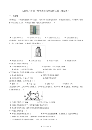 人教版八年级下册物理第七章力测试题