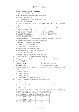 人教版八年级下册物理第七章第三节重力练习