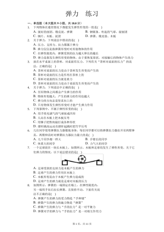 人教版八年级下册物理第七章第二节弹力练习