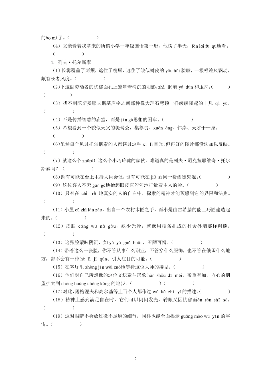 人教版八年级下册生字词含句子_第2页