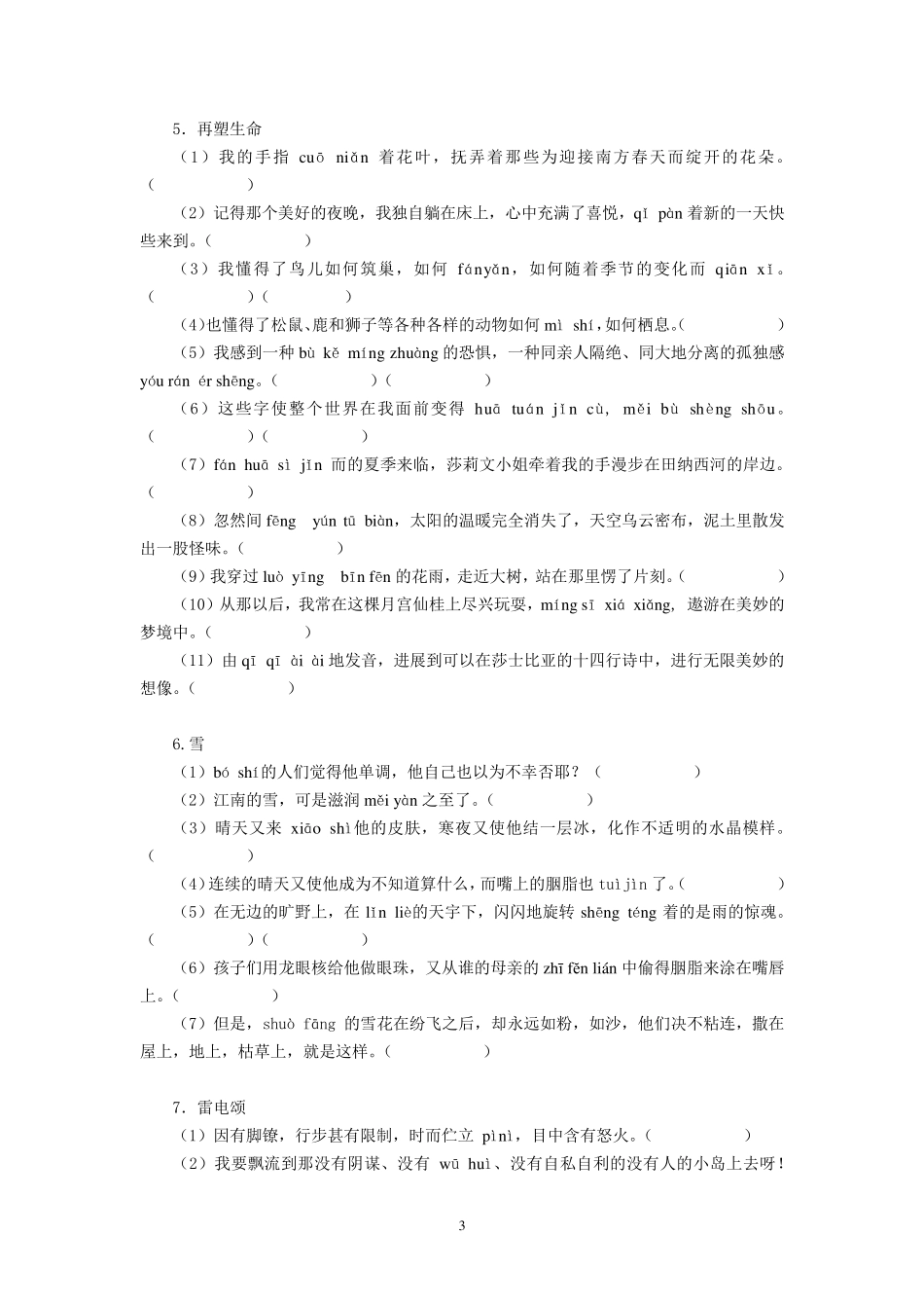 人教版八年级下册生字词含句子_第3页