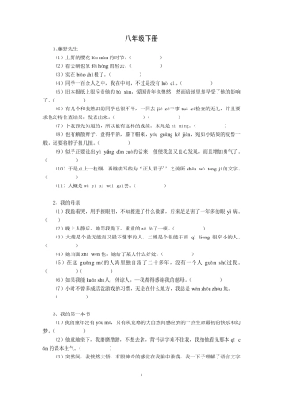 人教版八年级下册生字词含句子