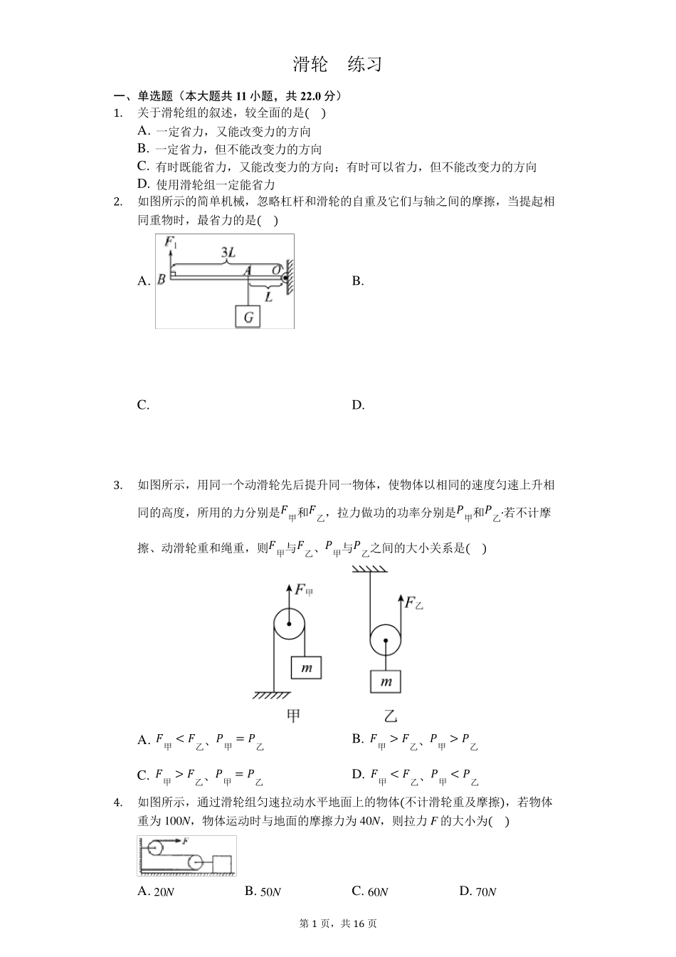 人教版八年级下册物理第十二章第二节滑轮练习_第1页