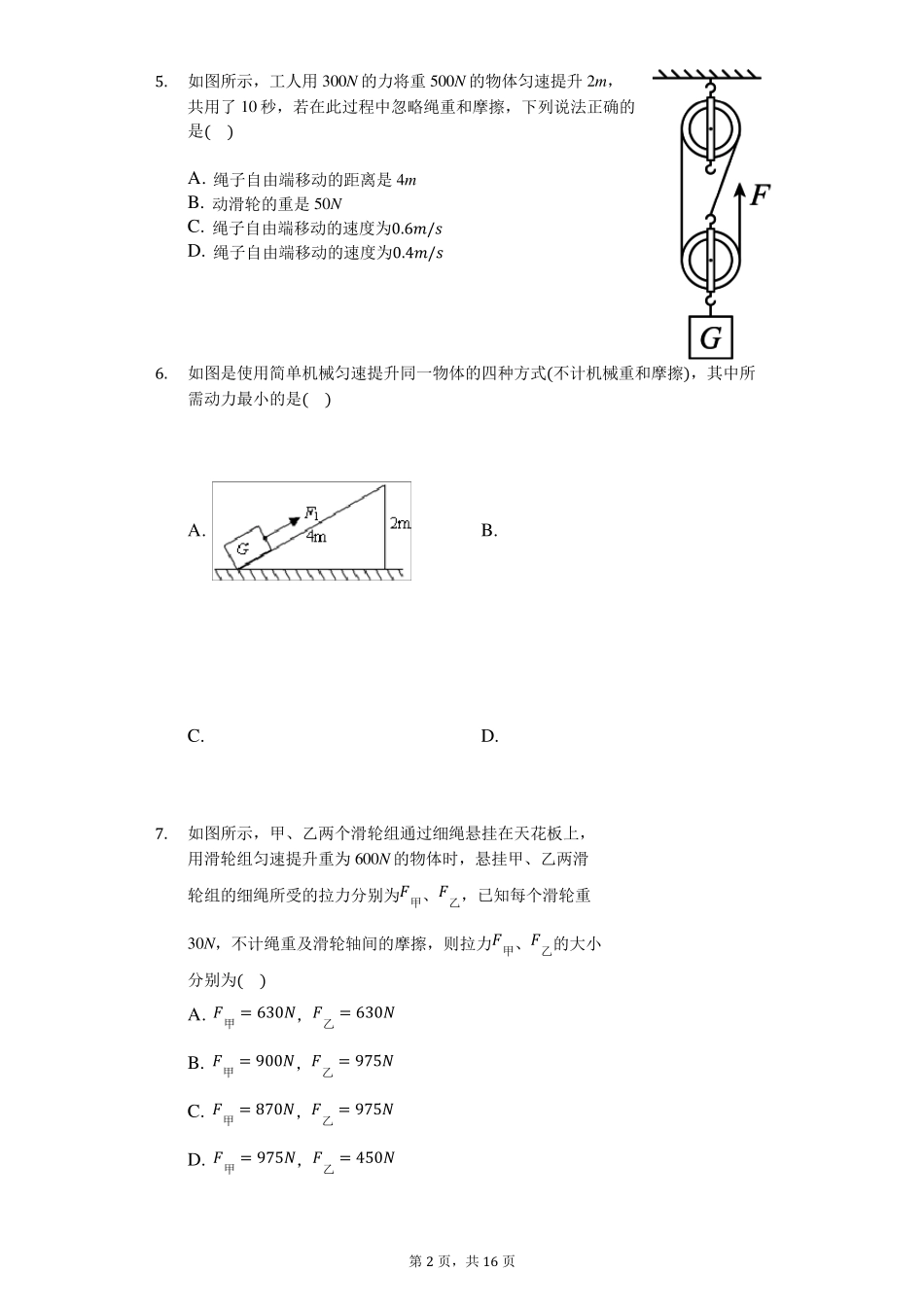 人教版八年级下册物理第十二章第二节滑轮练习_第2页