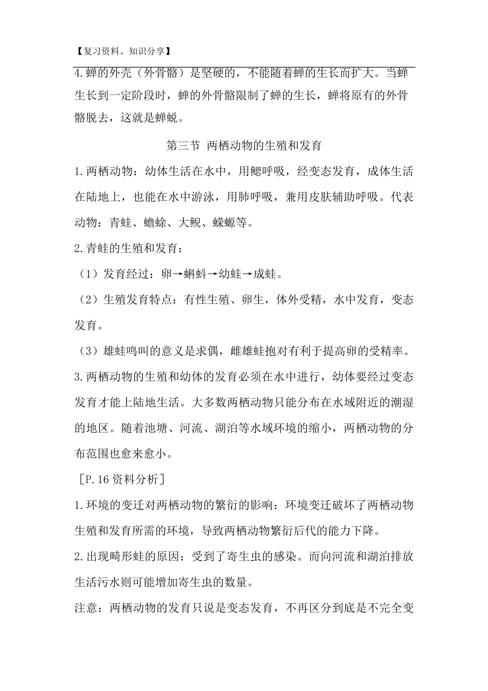 人教版八年级下册生物复习提纲[最新整理]_第3页