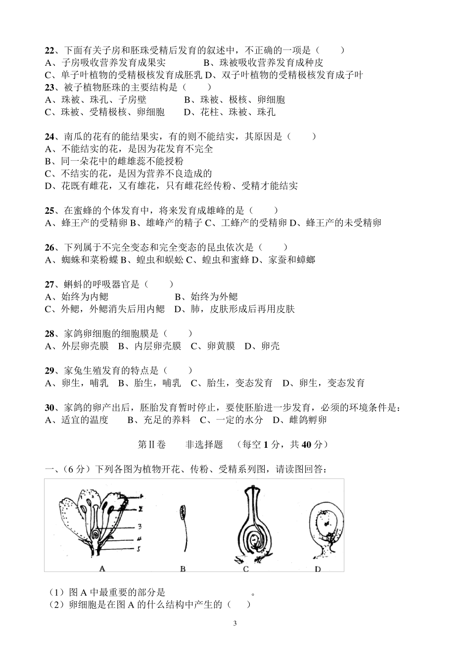 人教版八年级下册生物学第一章检测题含答案_第3页