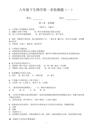 人教版八年级下册生物学第一章检测题含答案