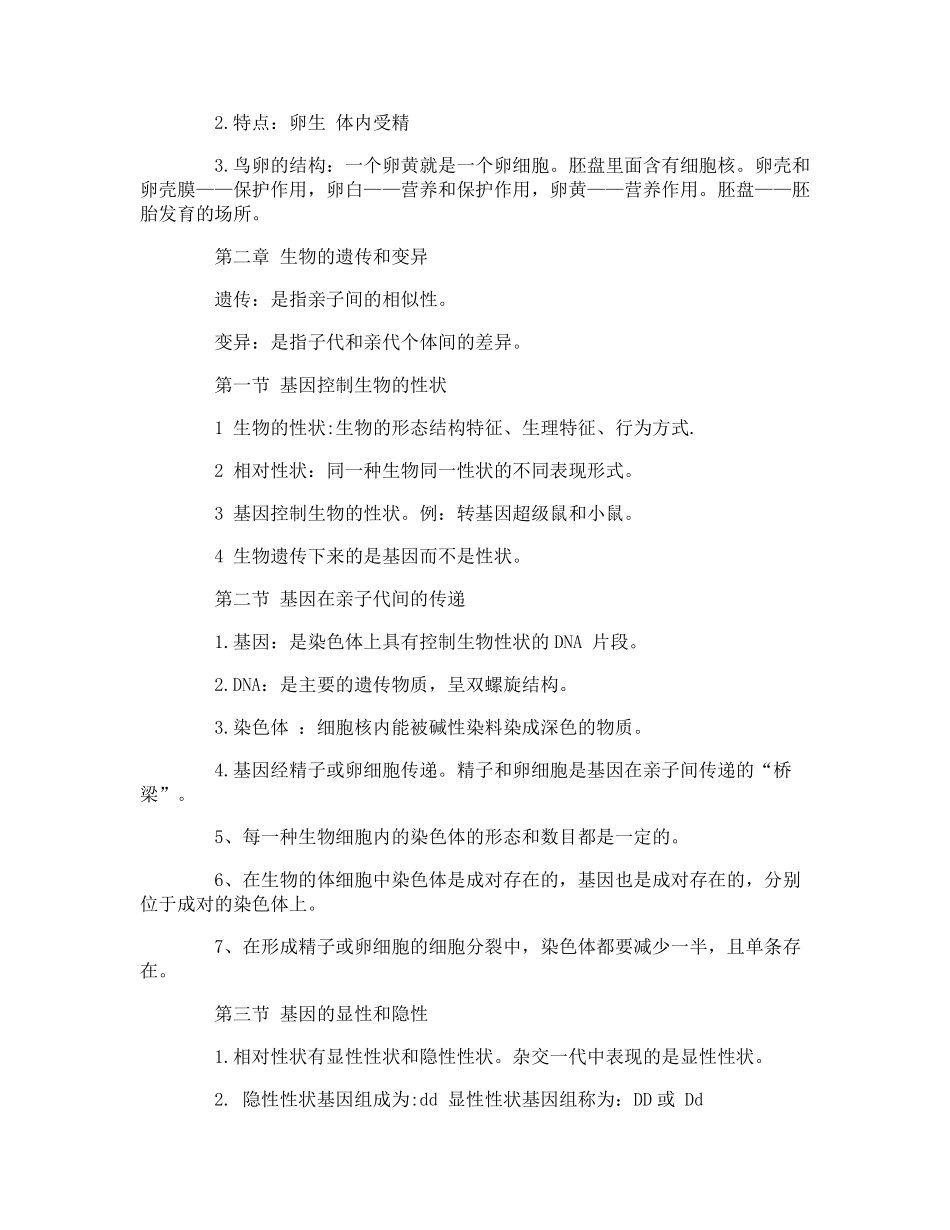 人教版八年级下册生物知识点归纳_第2页