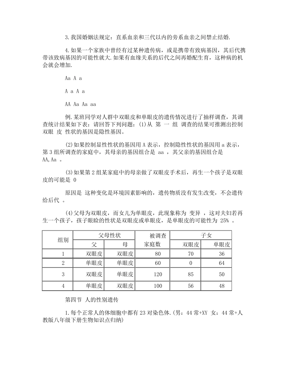 人教版八年级下册生物知识点归纳_第3页