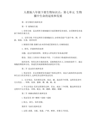 人教版八年级下册生物知识点归纳