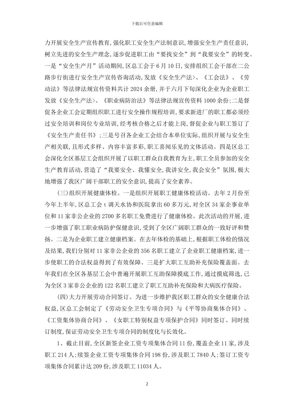 职业病防治工作情况的汇报材料2篇_第2页