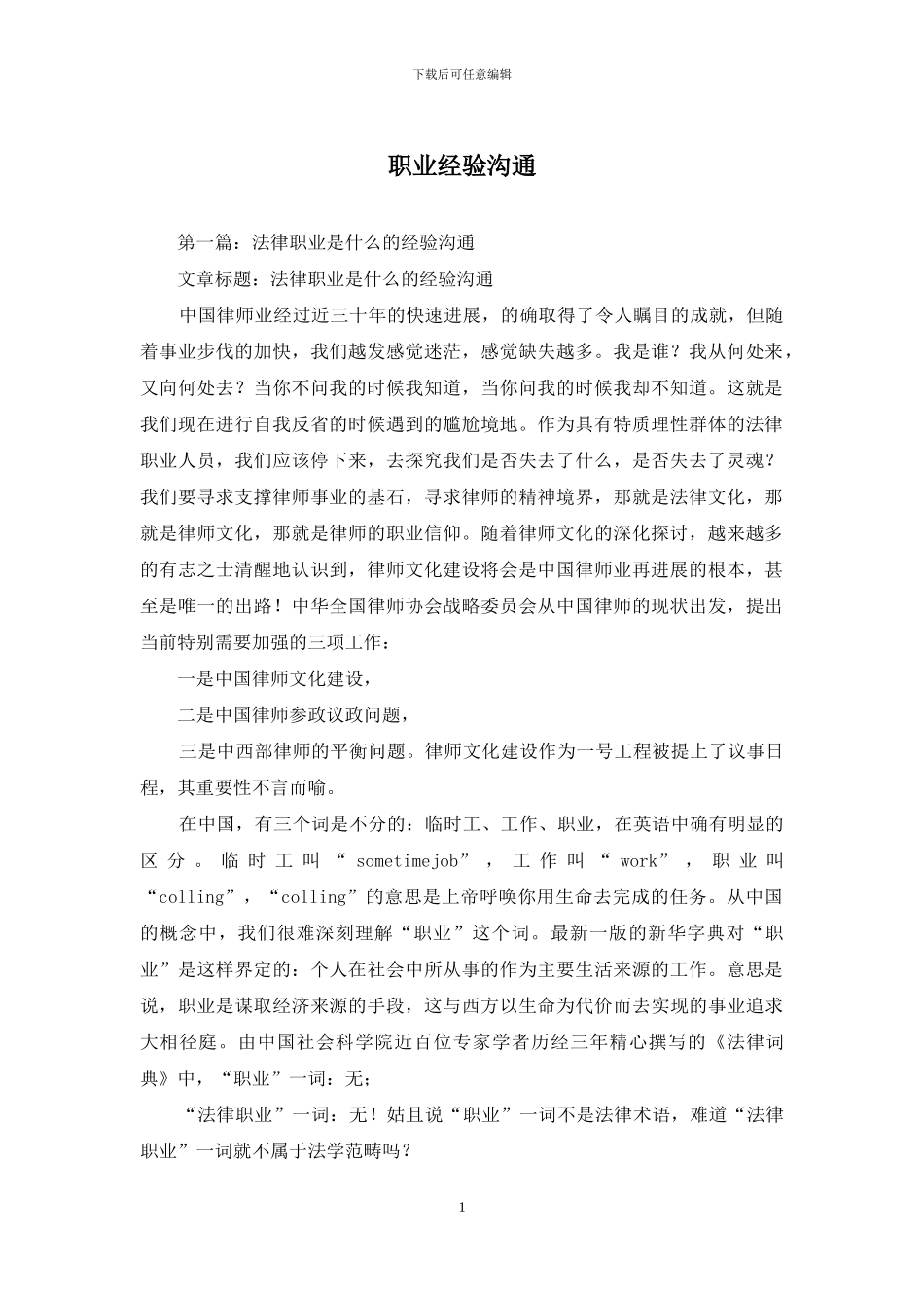 职业经验交流_第1页